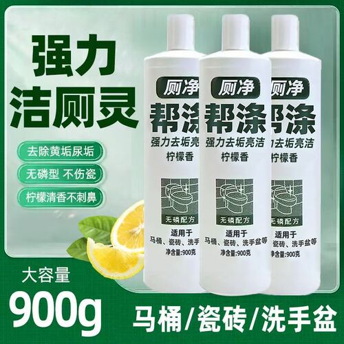 紫文马桶清洁剂900g强力去污除垢柠檬香型大容量洁厕灵