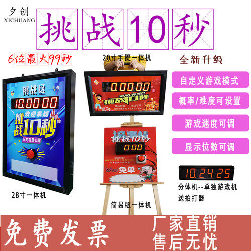 挑战10计时器夕创挑战10