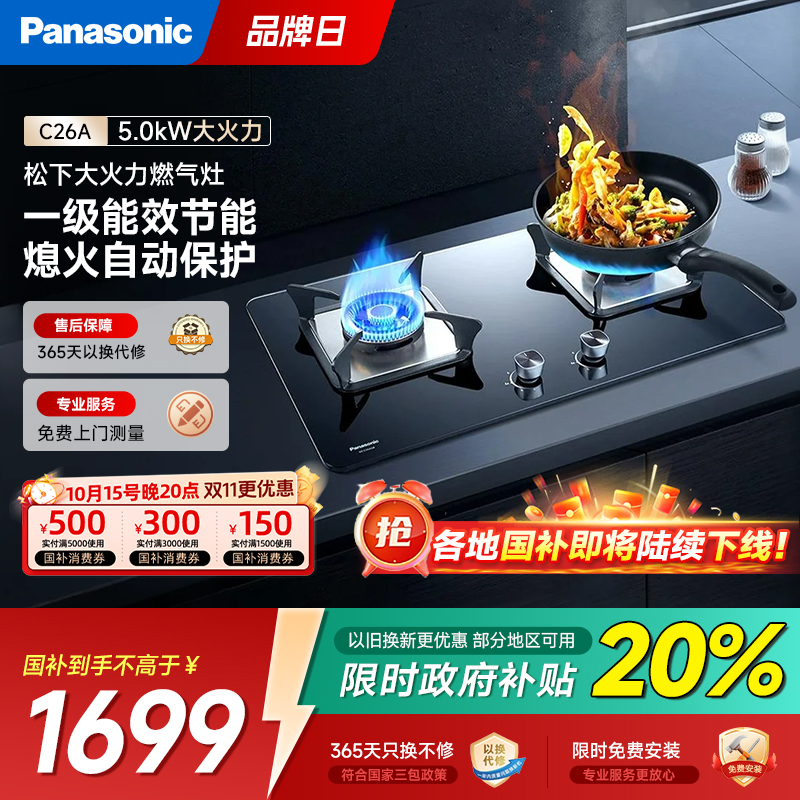 松下(Panasonic)大火力嵌入式天燃气灶钢化玻璃双眼灶灶台C26AGB