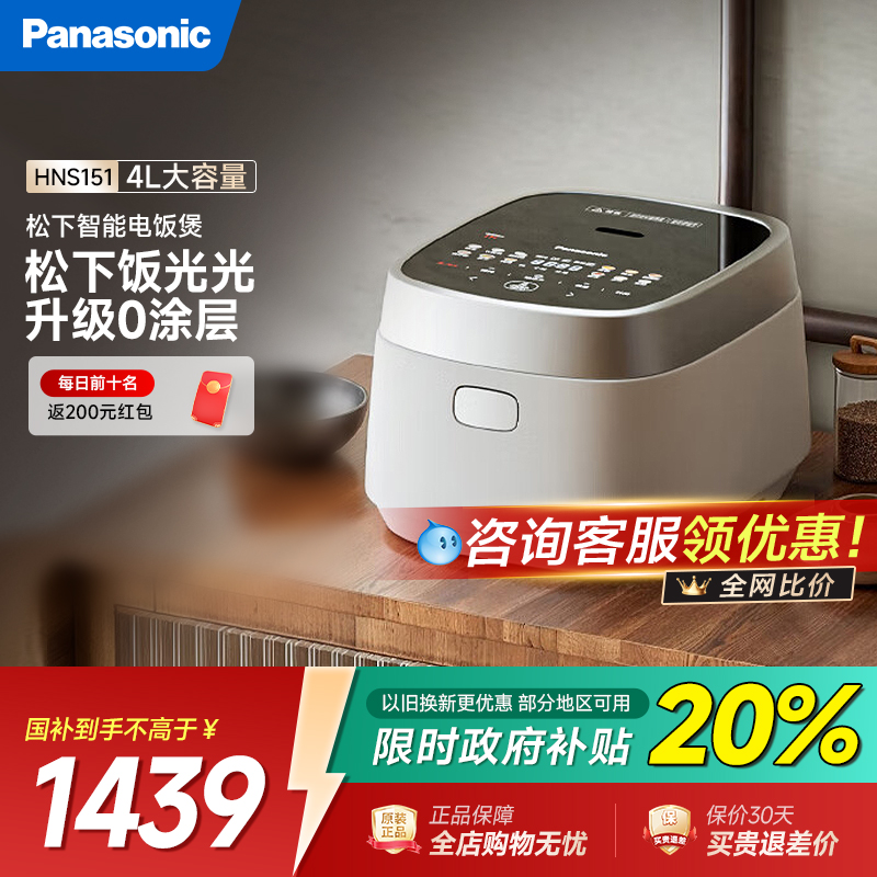 松下饭光光电饭煲IH多功能4L家用蒸煮饭煮粥电饭锅0涂层HNS151