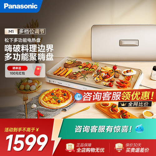松下聚嗨盘M1多功能料理锅电烤盘家用分体式烧烤火锅一体聚嗨锅