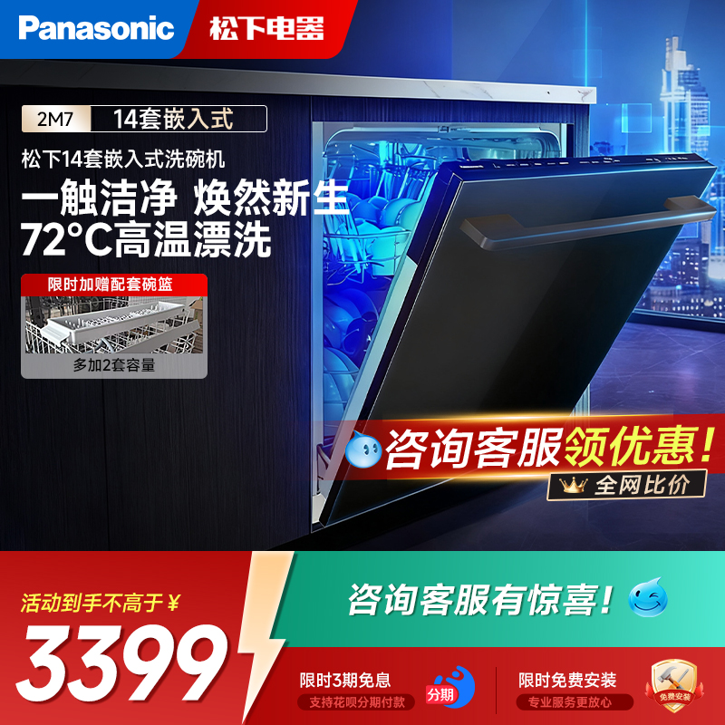 松下嵌入式洗碗机NP-F54J2M7