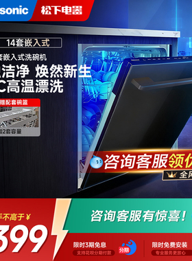 松下NP-F54J2M7家用14套大容量嵌入式高温洗涤除菌烘干洗碗机