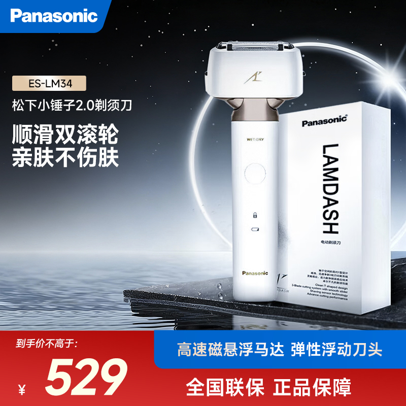 松下电动剃须刀小锤子三刀头胡须刀往复式全身水洗剃胡刀 ES-LM34