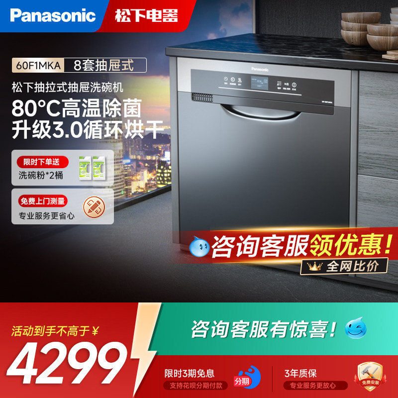 松下MKA全自动家用刷碗机8套嵌入式除菌烘干一体机洗碗机官方正品