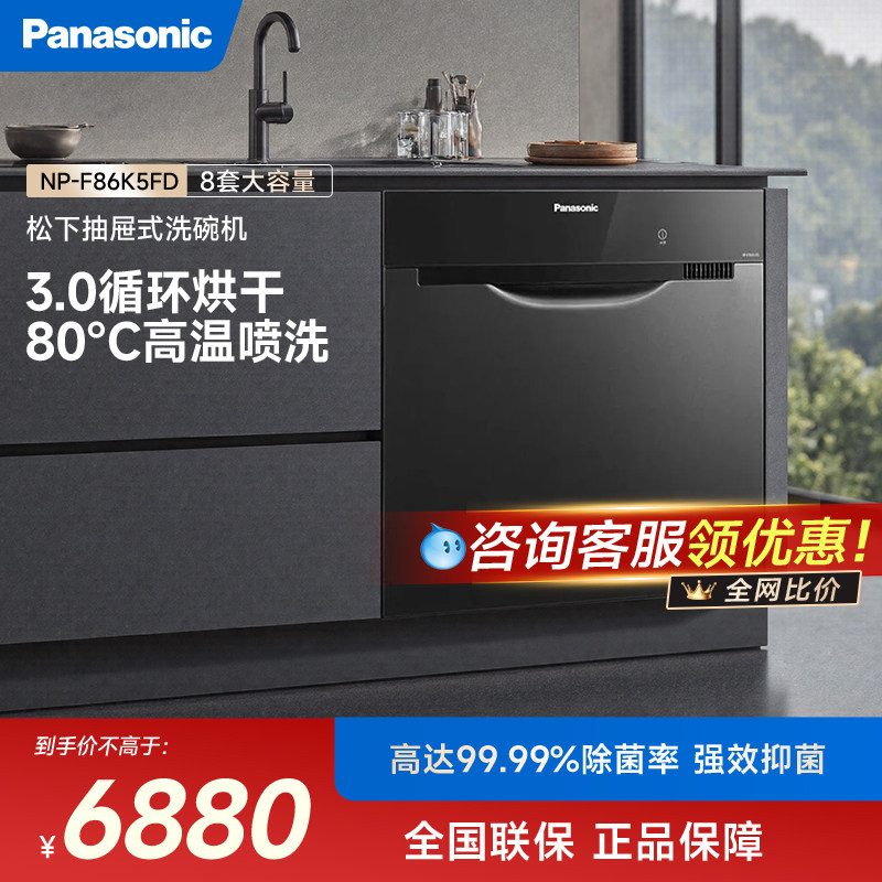 松下家用洗碗机嵌入式8套大容量高温消毒杀菌全自动NP-F86K5FD