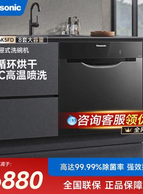松下家用洗碗机嵌入式8套大容量高温消毒杀菌全自动NP-F86K5FD