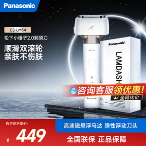 松下电动剃须刀小锤子三刀头胡须刀往复式全身水洗剃胡刀 ES-LM34