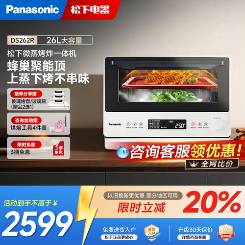 松下微蒸烤一体机台嵌两用电烤箱