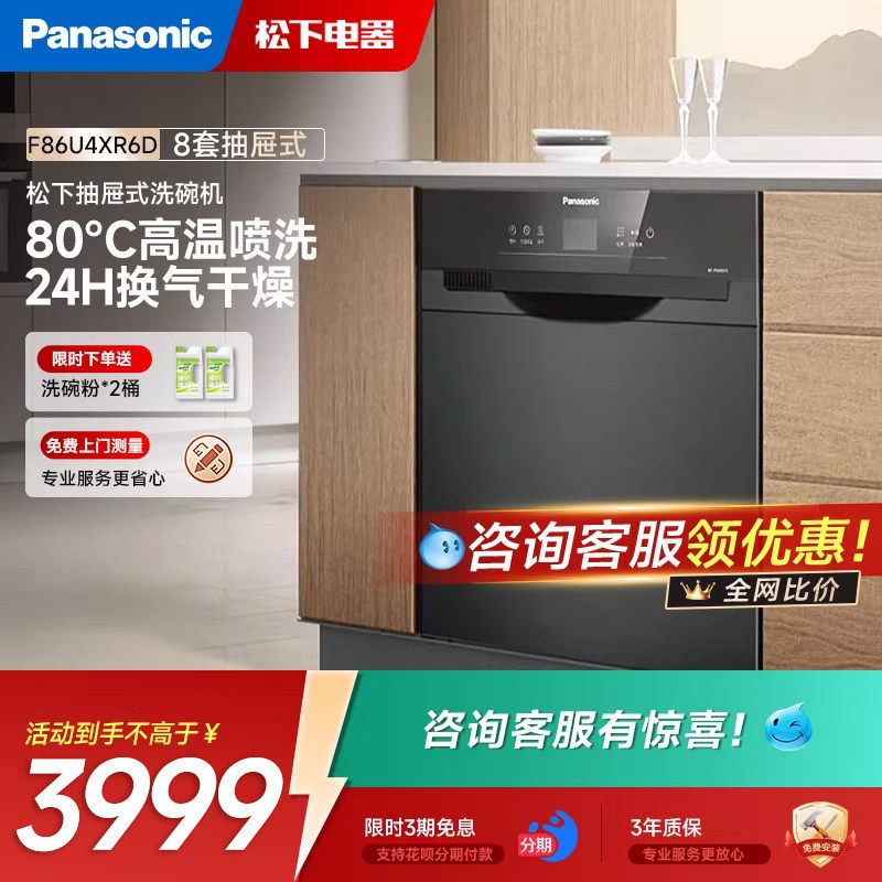 松下洗碗机NP-F86U4XR6D嵌入式8件套大容量高温消毒F86K4XR6D黑色