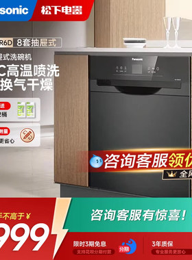 松下洗碗机NP-F86U4XR6D嵌入式8件套大容量高温消毒F86K4XR6D黑色