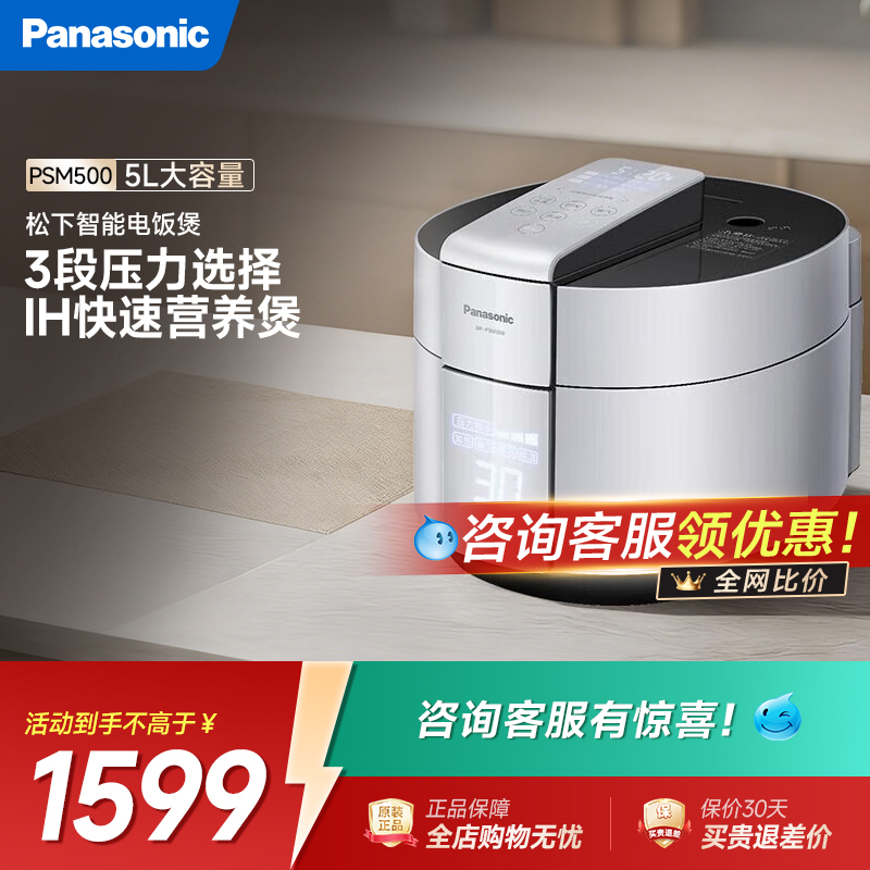 松下家用电压力锅1-8人IH电磁加热5L大容量SR-PSM500