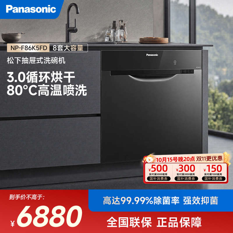 松下8套大容量嵌入式洗碗机