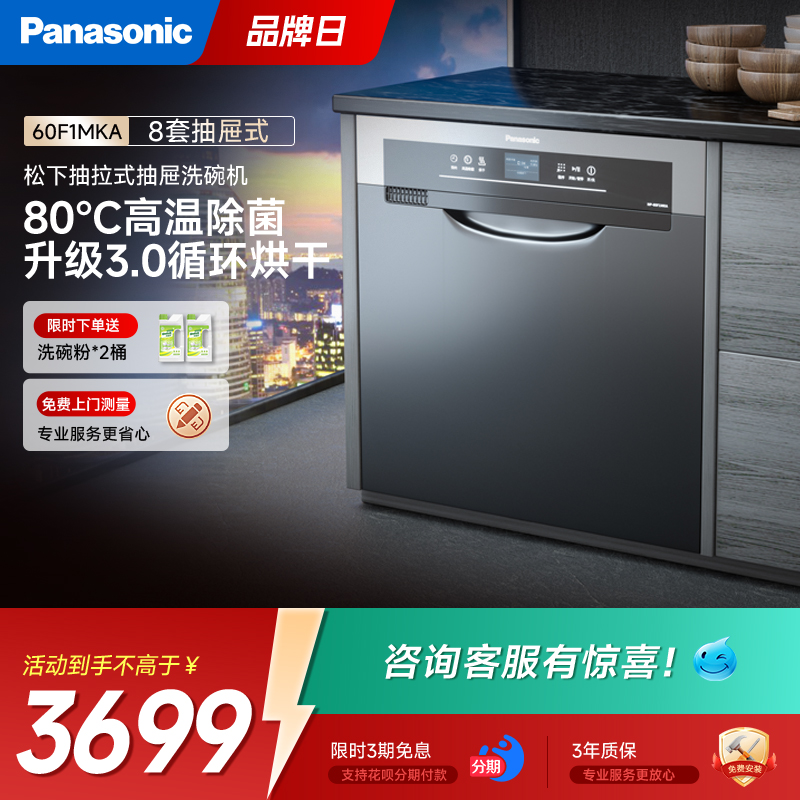 松下全自动8套除菌独立烘干