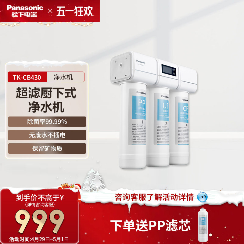 Panasonic/松下净水器家用直饮水龙头自来水过滤矿物质水TK-CB430