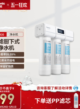 Panasonic/松下净水器家用直饮水龙头自来水过滤矿物质水TK-CB430