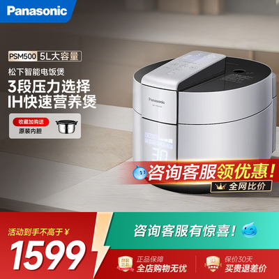 松下家用电压力锅1-8人IH电磁加热5L大容量SR-PSM500