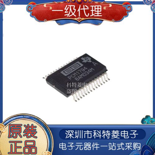 全新原装PCM1794ADBPCM1794AD