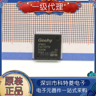 极海原装正品APM32F407VET6封