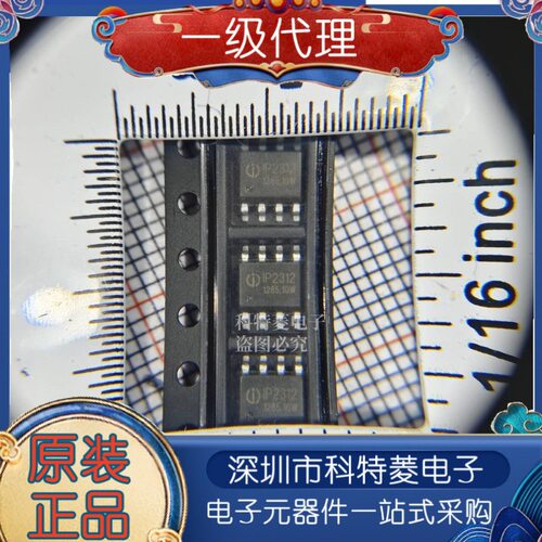 原装正品IP2312IP2312UESOP8