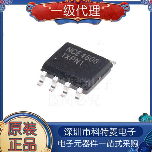 原装正品NCE4606SOP830V65A