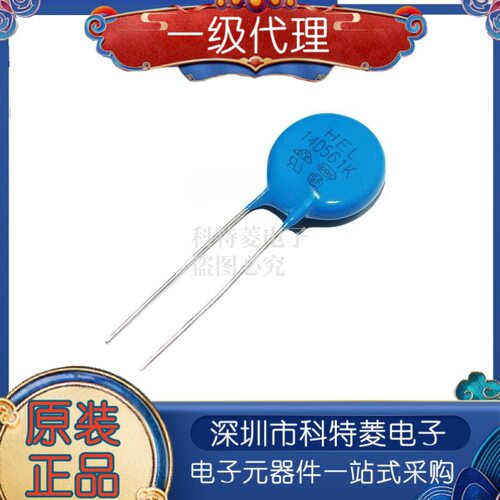 氧化锌压敏电阻HEL14D561K压敏