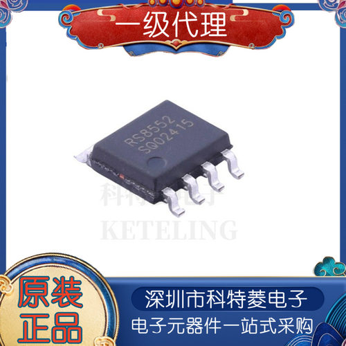 原装正品RS8552RS8552XK贴片