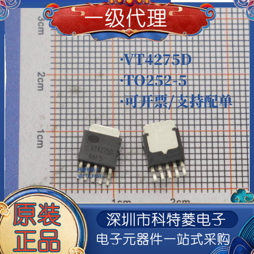 原装VT4275D4275D贴片TO2525