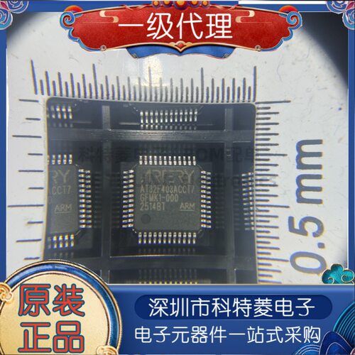 AT32F403ACCT7替代STMGDLQFP