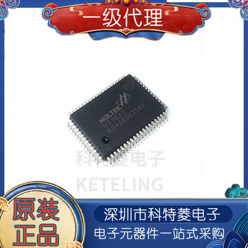 HT1622QFP64全新进口原装正品