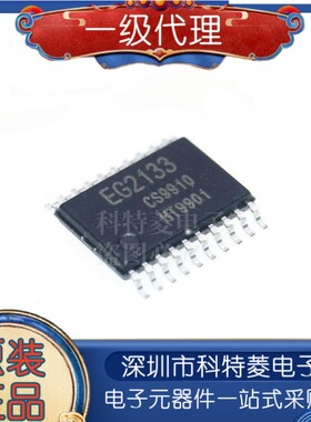 原装正品 EG2133 贴片TSSOP20 耐压300V三相半桥驱动芯片