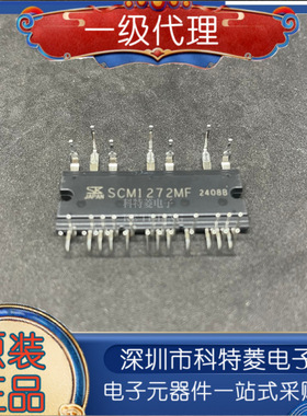 全新原装 SCM1272MF SCM1272 ZIP-18 600V15A 电源IPM模块 变频模