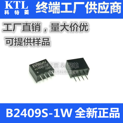 DCDC隔离电源B2409S1W模块24V转