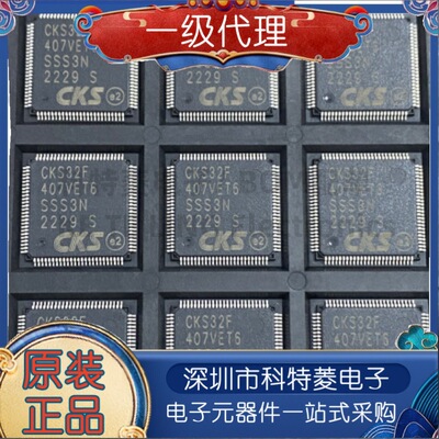 全新国产CKS32F407VET6兼容替