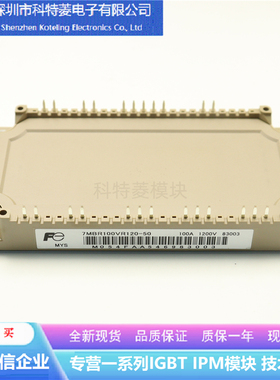 7MBR100VR120-50变频器配件IGBT模块全新100A-1200V原装 质量保证