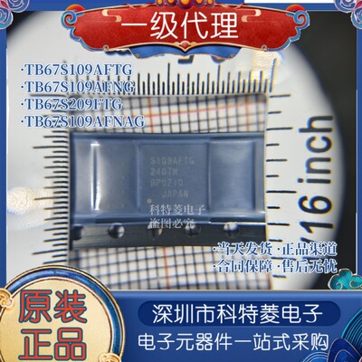 原装正品TB67S109AFTG步进电机