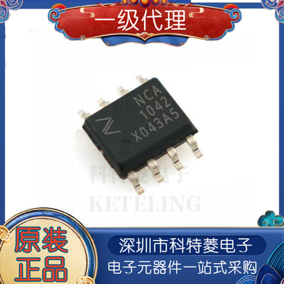 全新原装NCA1042DSPRSOP8原装