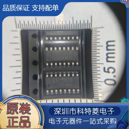 原装正品EG1163SSOP16大电流
