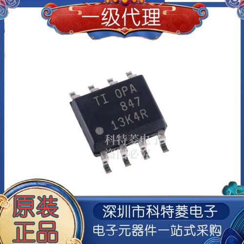 全新原装OPA847IDROPA847贴片