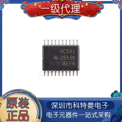 SN74HC541PWRHC541TSSOP20驱