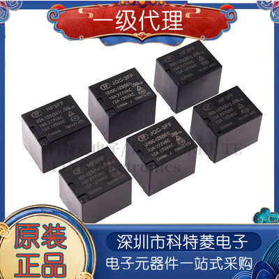 宏发继电器HFJQC3FF005009012
