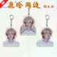 鹿晗钥匙扣书包挂件吊坠礼物纪念品双面夹层透明粉丝应援生日礼物