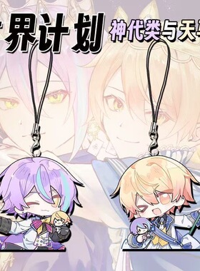 世界计划多彩舞台ProjectSeKai25时神代类天马司可爱二次元手机链