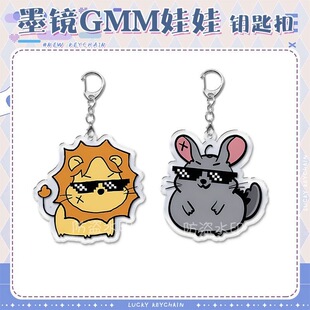 泰星GMM娃娃周边钥匙扣墨镜狮子老鼠应援可爱书包亚克力挂件定制