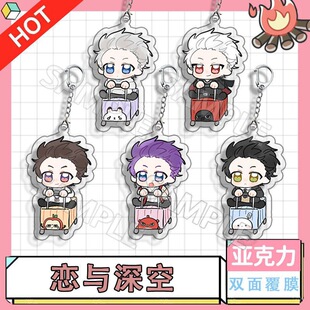 恋与深空周边钥匙扣秦彻黎深沈星回亚克力Q版挂件包包挂饰礼品