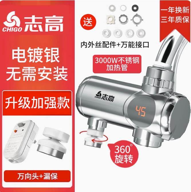 志高电热水龙头免安装即热式接驳式家用厨房速热不锈钢电热水器