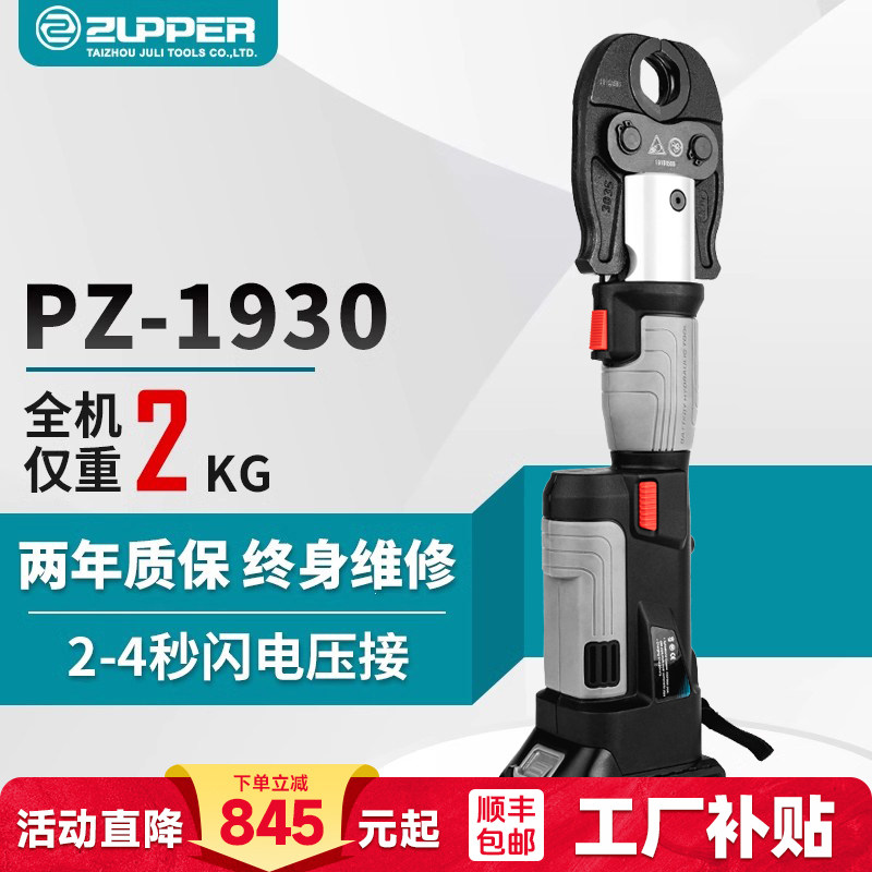 ZUPPER不锈钢水管卡压钳 轻型铜管压接工具 PEX电动压管机 浙江制