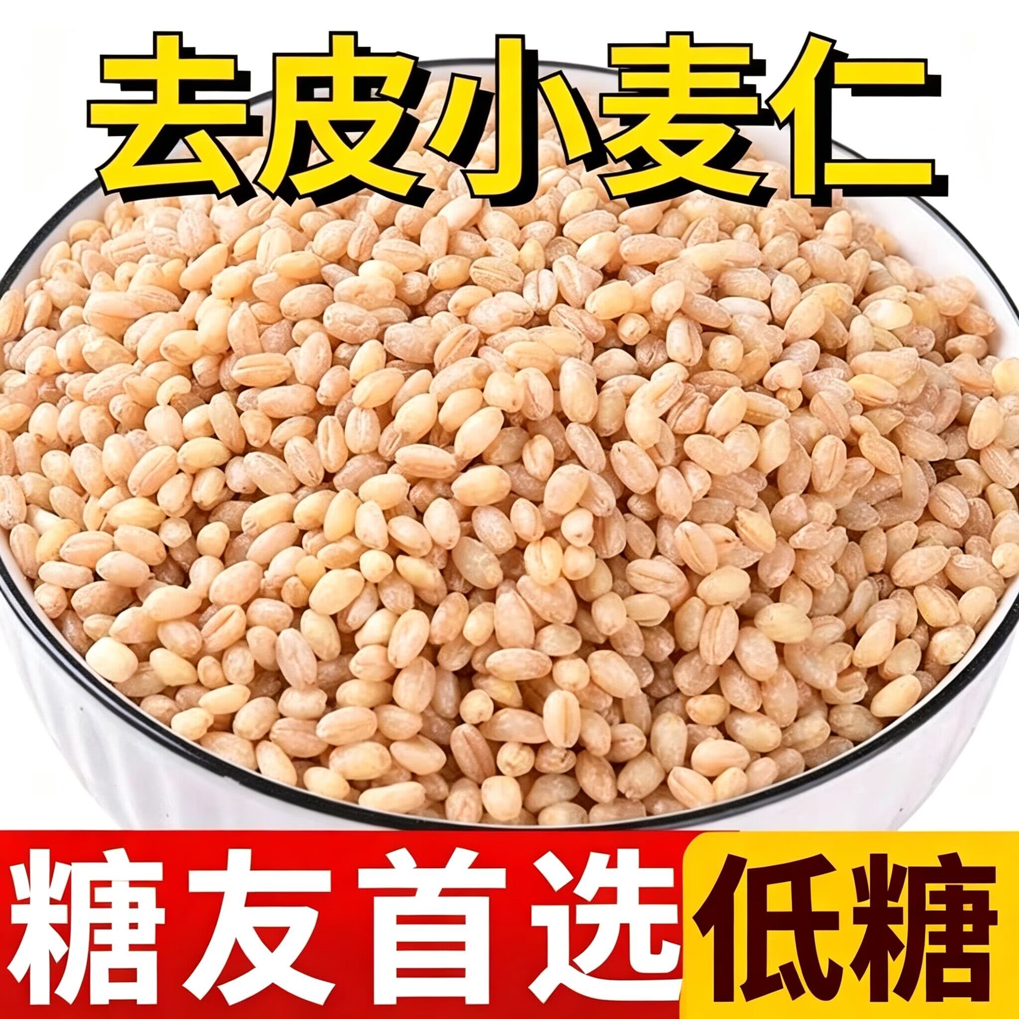 小麦仁五谷杂粮糖尿病控糖主食糖尿病零食糖尿病食品糖尿病老年人适合吃的食品糖友控糖专用零食糖友控糖专用早餐糖友控糖食品大全