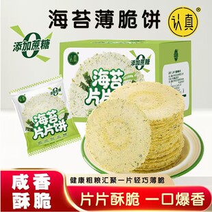 适合糖尿病人吃的海苔薄脆饼干食品旗舰店血糖高糖友糖人控糖吃的主食木糖醇无糖适合吃的零食糖人五谷杂粮无糖精专用即食零食品