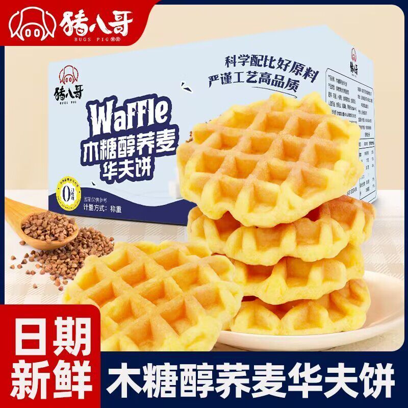 糖尿病人糖人粗粮主食早餐营养美味木糖醇华夫饼无糖零食糖尿人专用低脂0脂肪糖友控糖患者吃的无糖精零食旗舰店